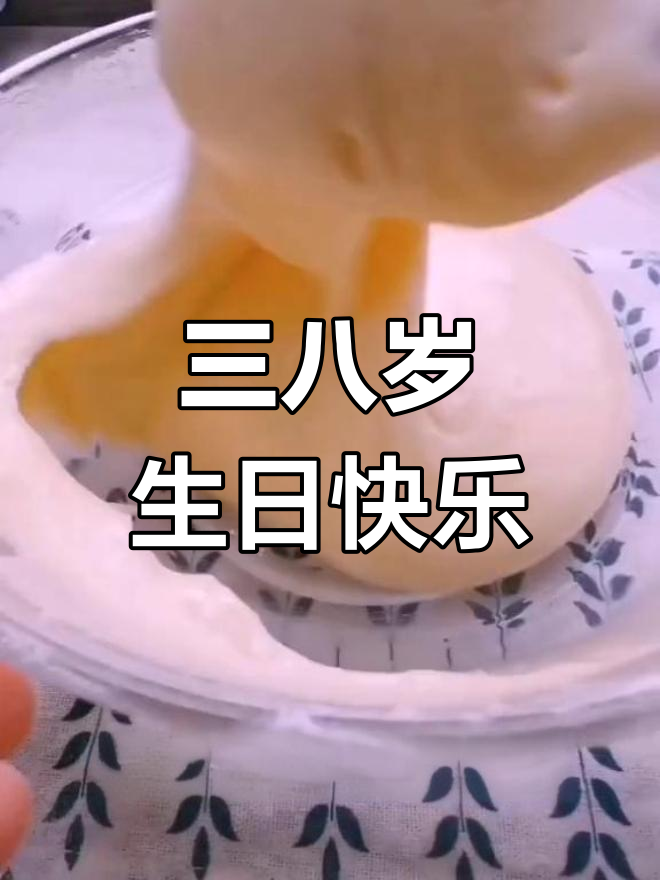 38岁生日,我给自己做蛋糕庆祝,独生子女也能浪漫生活