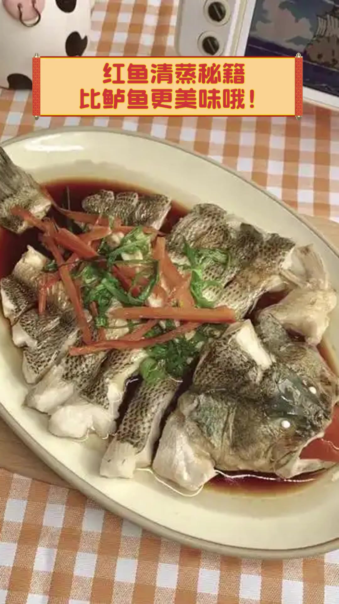红鱼清蒸秘籍,比鲈鱼更美味哦!