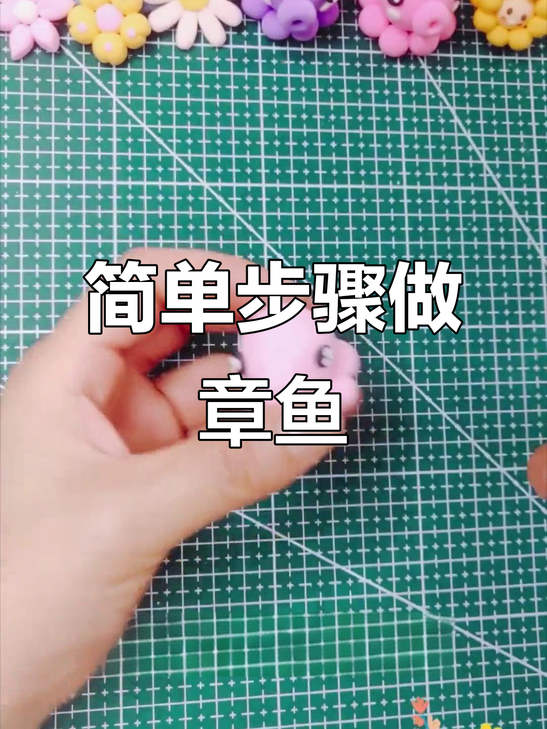 超萌章鱼小丸子,轻松捏制可爱萌萌哒!
