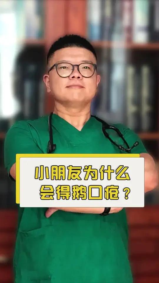 今天纳医生来说说“小朋友为什么会得鹅口疮”