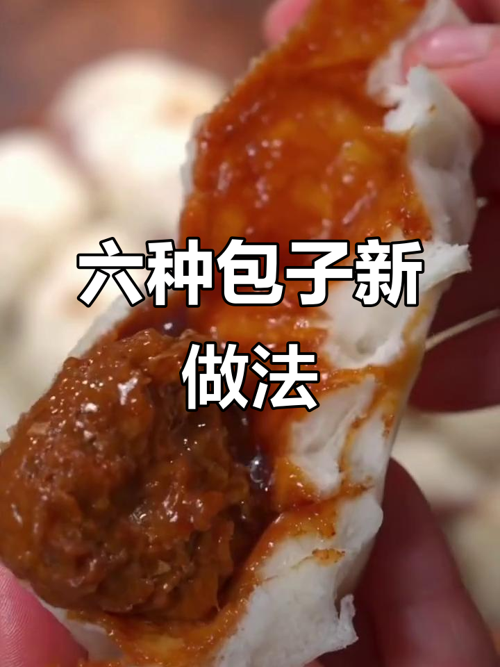 包子做法大揭秘!六种花样包子的秘诀,学会给家人做超美味小笼包