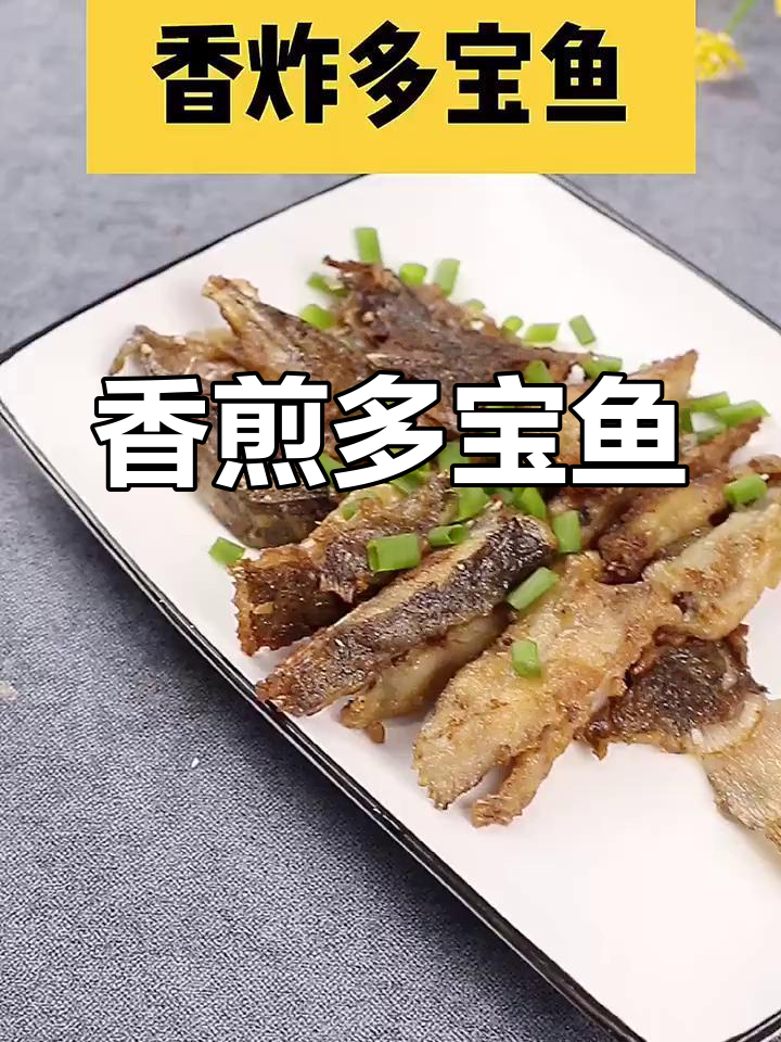 孩子不爱吃饭?试试香煎多宝鱼,妈妈再也不用担心了
