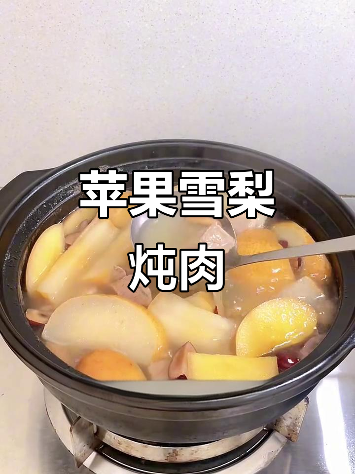 苹果雪梨瘦肉汤,简单又美味