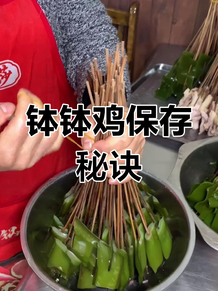 乐山钵钵鸡开店小技巧:让菜品保鲜更长久