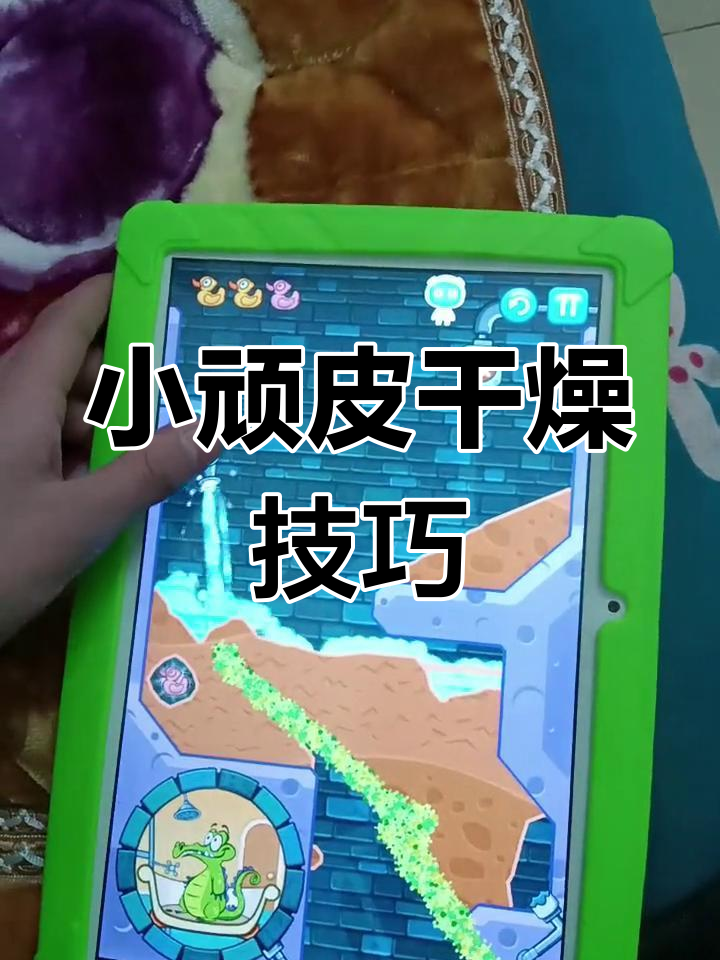 鳄鱼小顽皮爱洗澡第九季:干燥玩法全攻略