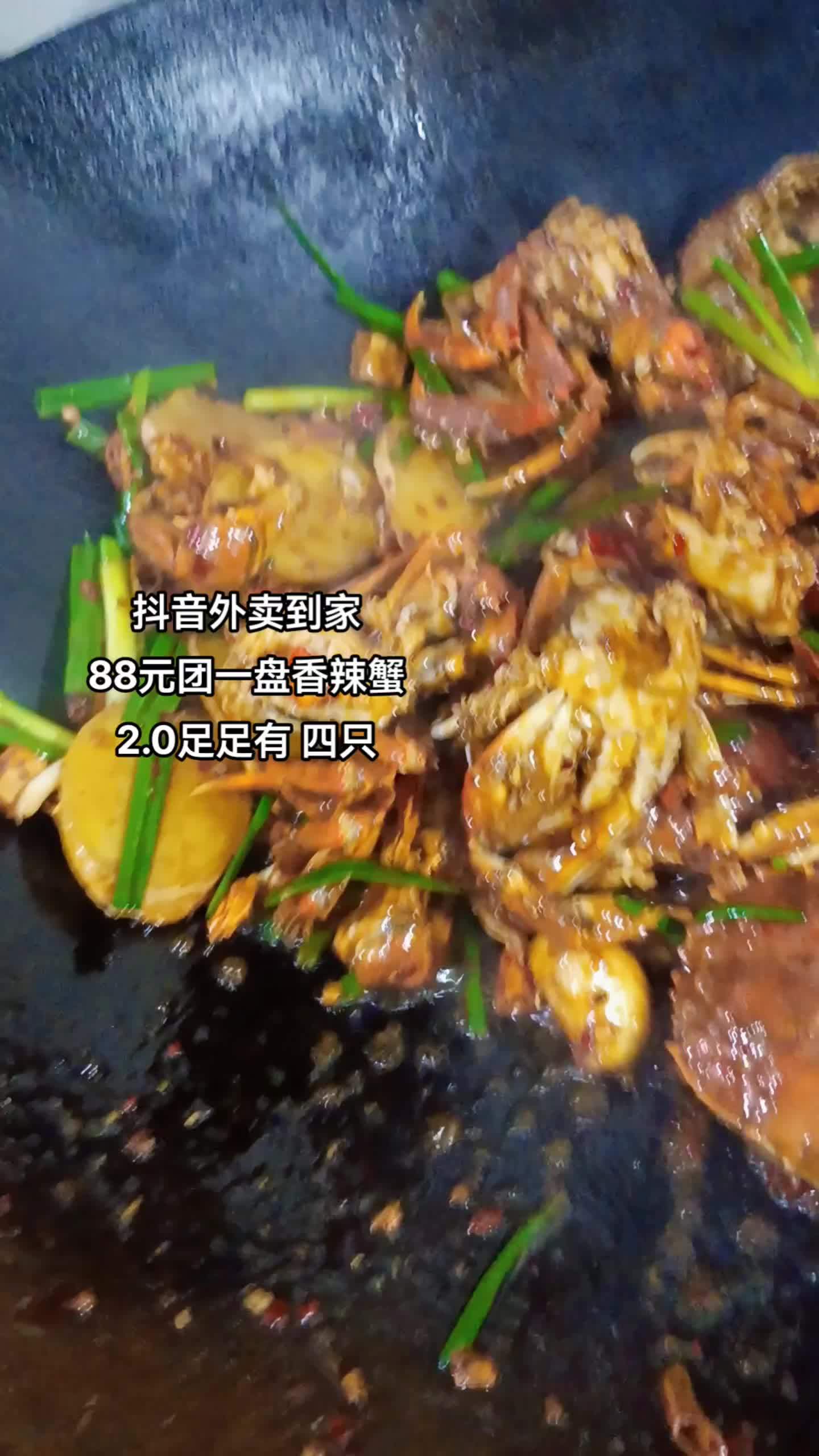 今年第一顿大闸蟹来了,香辣蟹爆炒,味道真香啊,团购优惠 夜宵吃什么 外卖到家 抖音外卖 兴