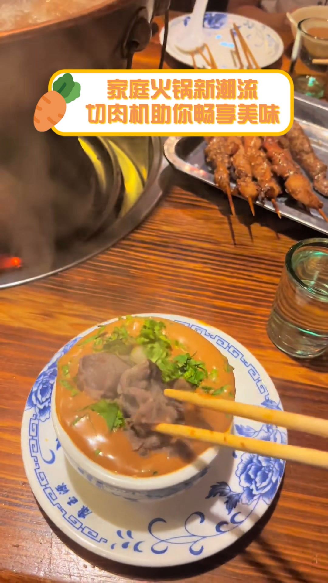 家庭火锅新潮流,切肉机助你畅享美味