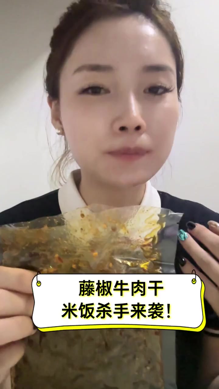 藤椒牛肉干,米饭杀手来袭!