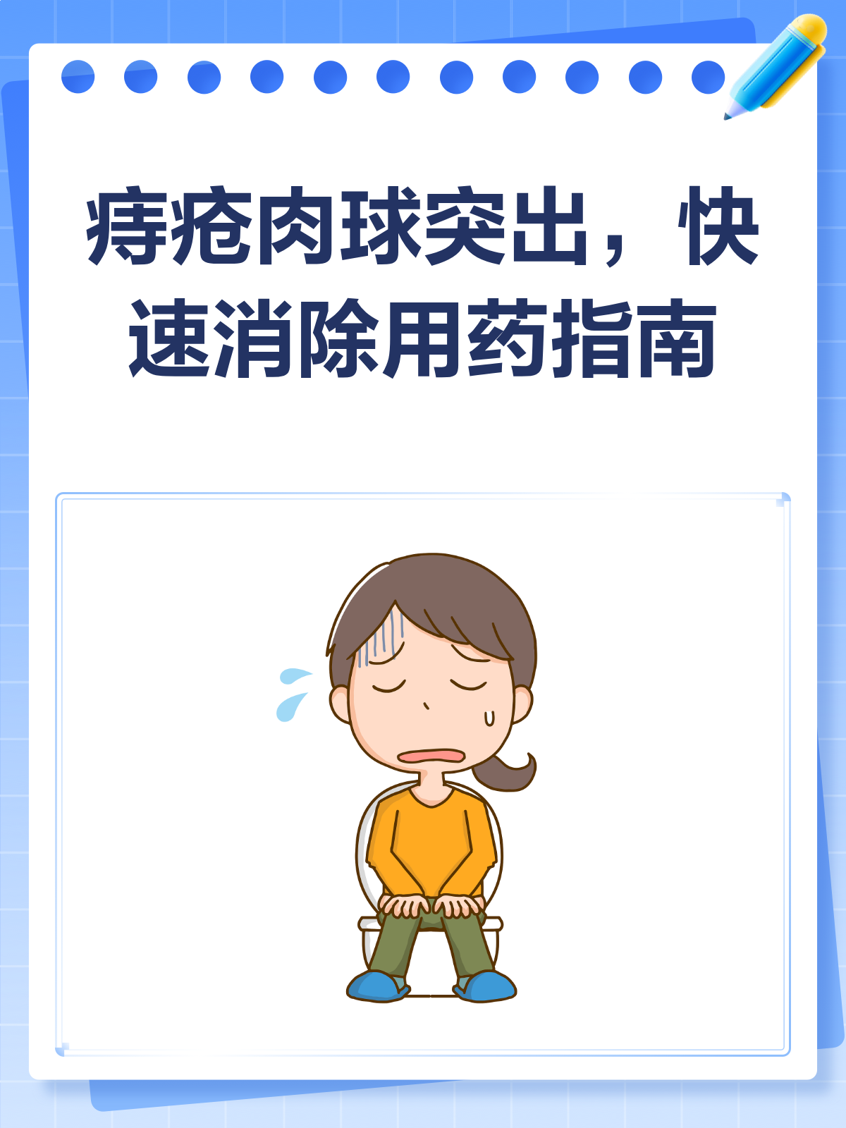 痔疮肉球突出?这些药物助你速战速决!