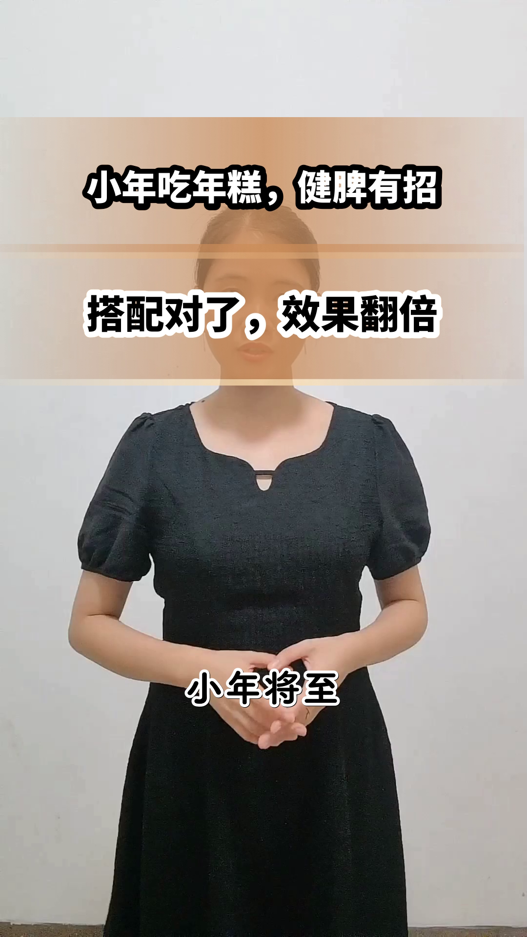 南方小年吃年糕，健脾有讲究