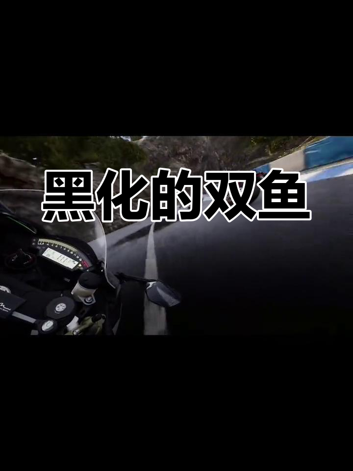 双鱼座黑化后的冷漠与多疑