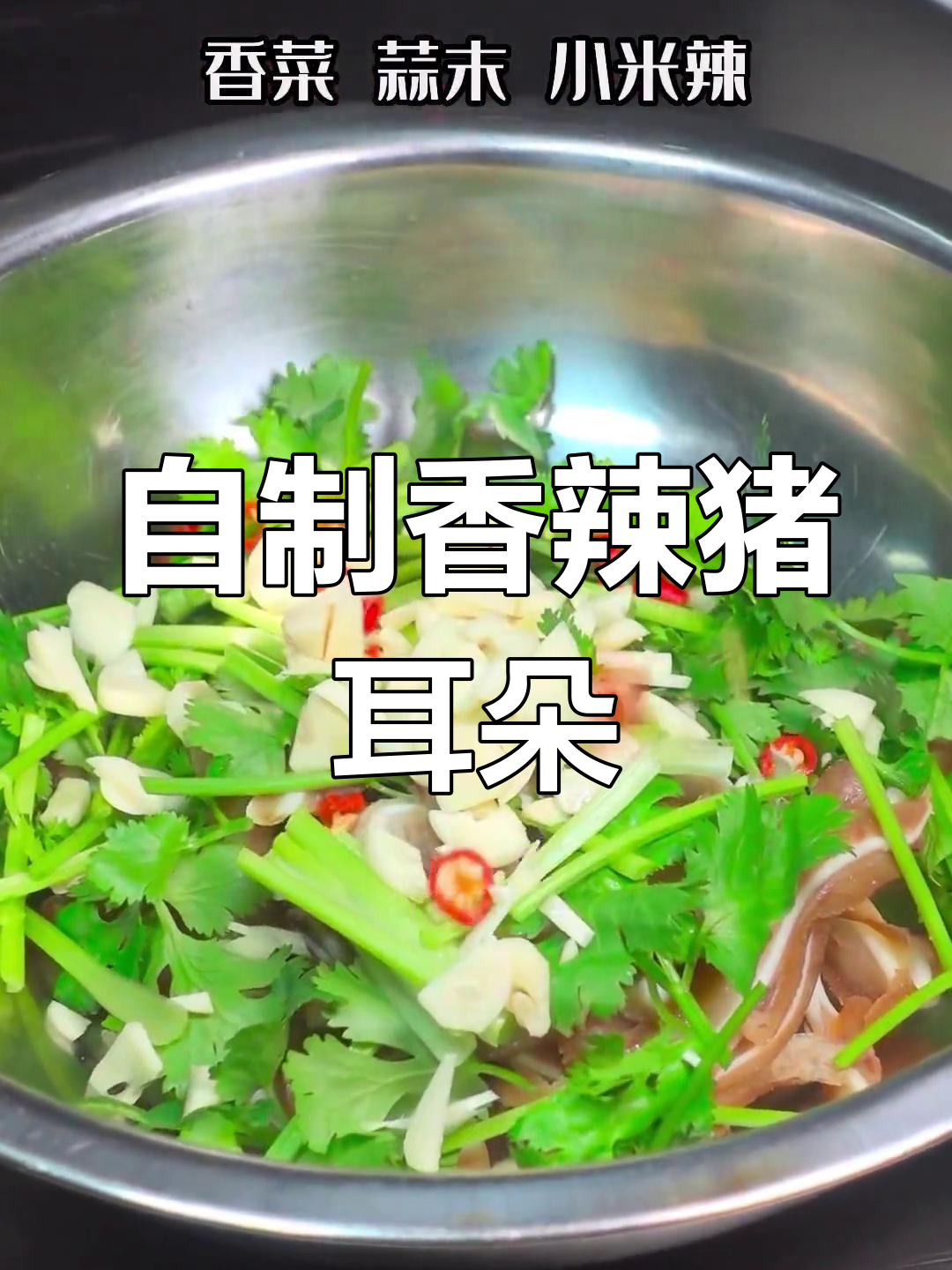 饭店麻辣猪耳朵的做法揭秘