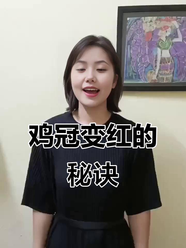 如何让鸡冠红润?催肥增重,羽毛更亮丽!