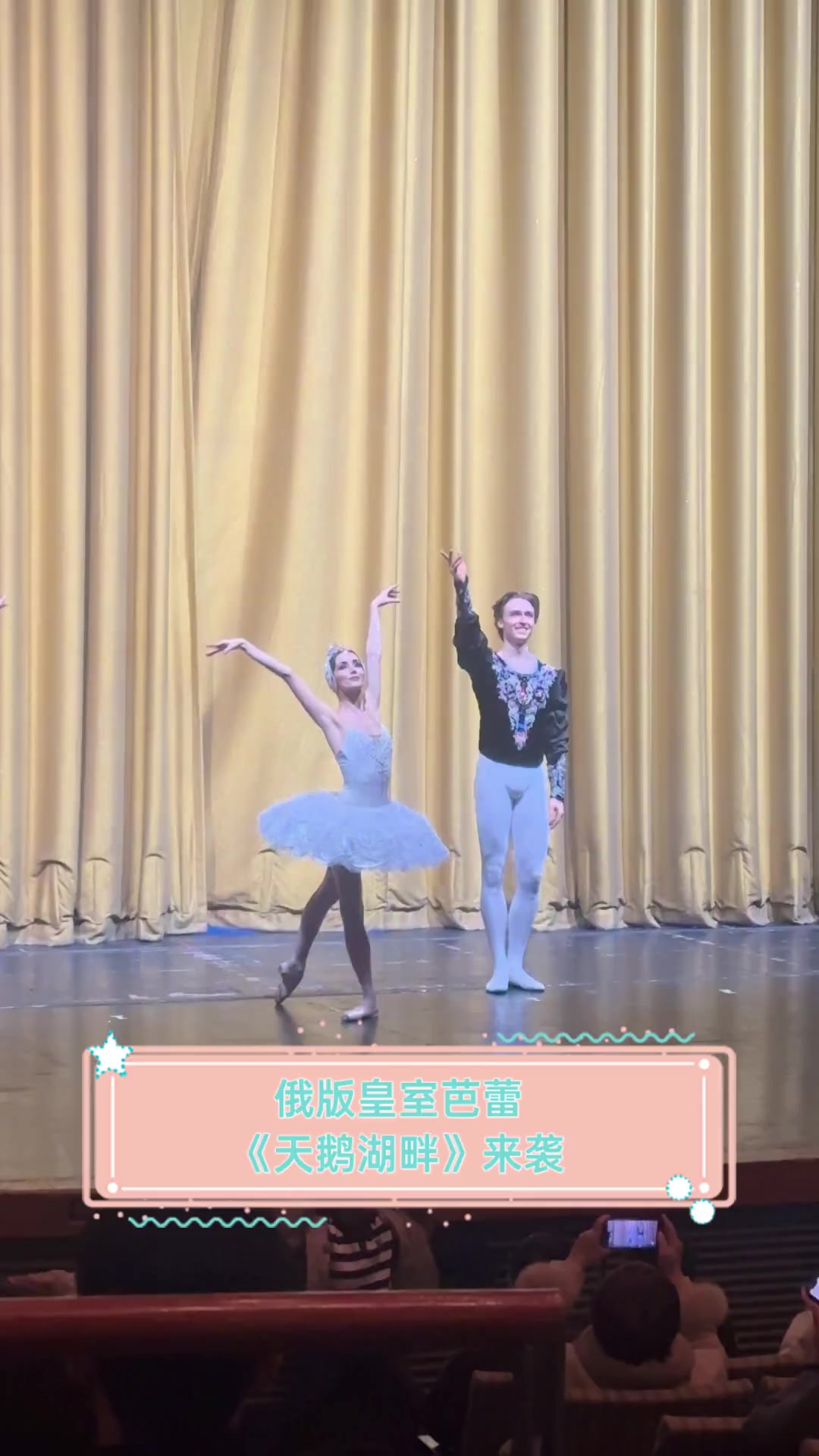 俄版皇室芭蕾,《天鹅湖畔》来袭