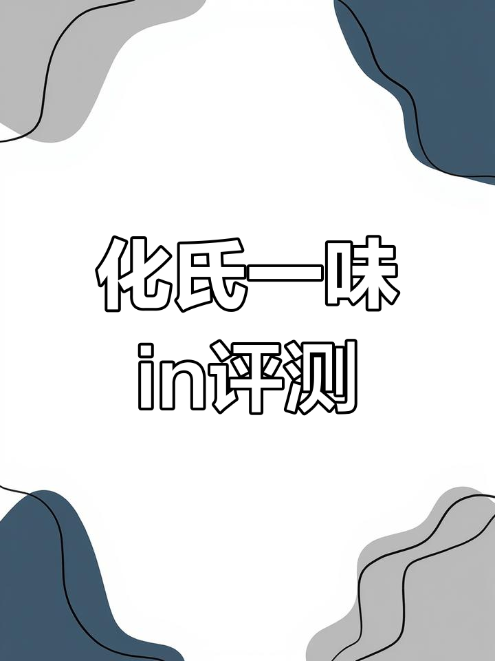 鱼竿测评:化氏一味in硬调性能解析,钓重挑战全程实测