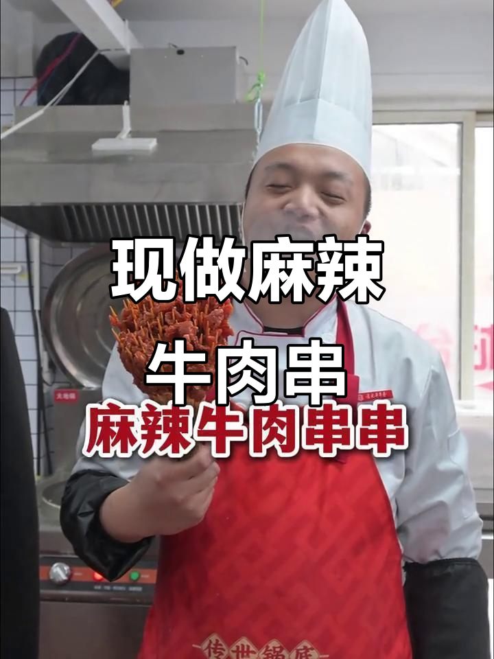 临清袁记串串香:现切牛肉,麻辣鲜美,绝对不是预制!