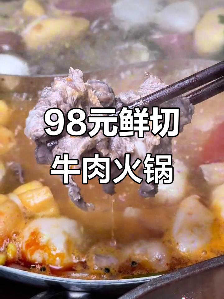开发区新店!98元吃鲜切牛肉火锅,砂锅菜必试