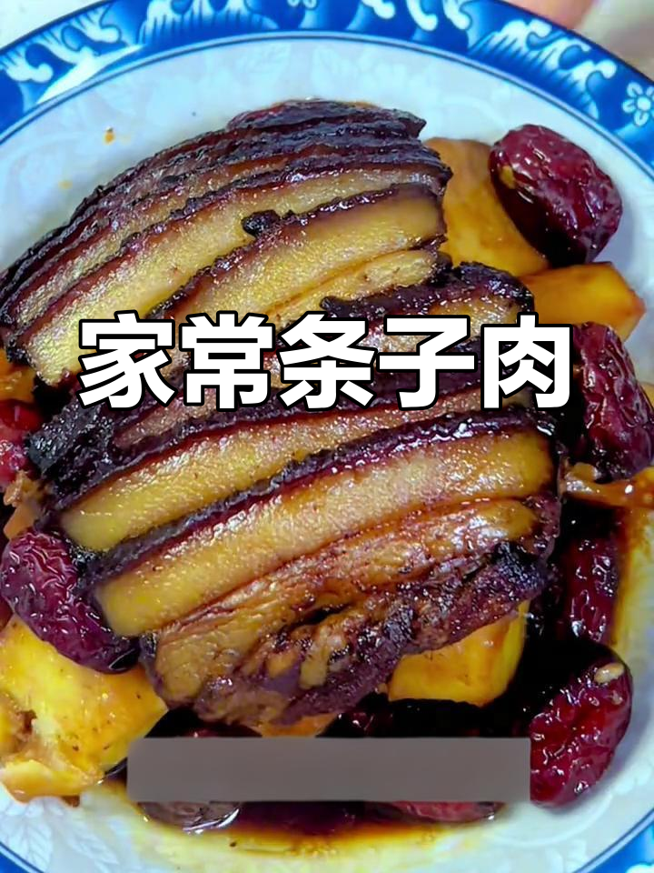 过年必备条子肉,家常做法轻松做
