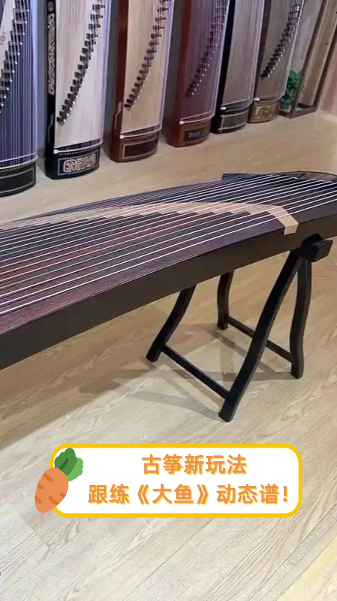 古筝新玩法,跟练《大鱼》动态谱!