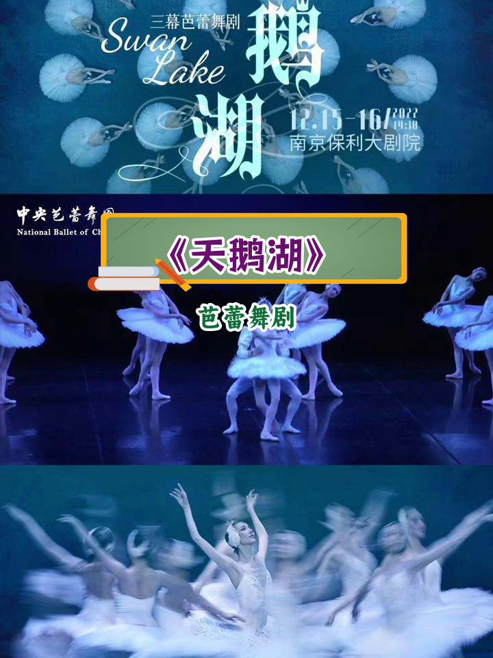 中央芭蕾舞团演绎经典《天鹅湖》,优雅与力量并存