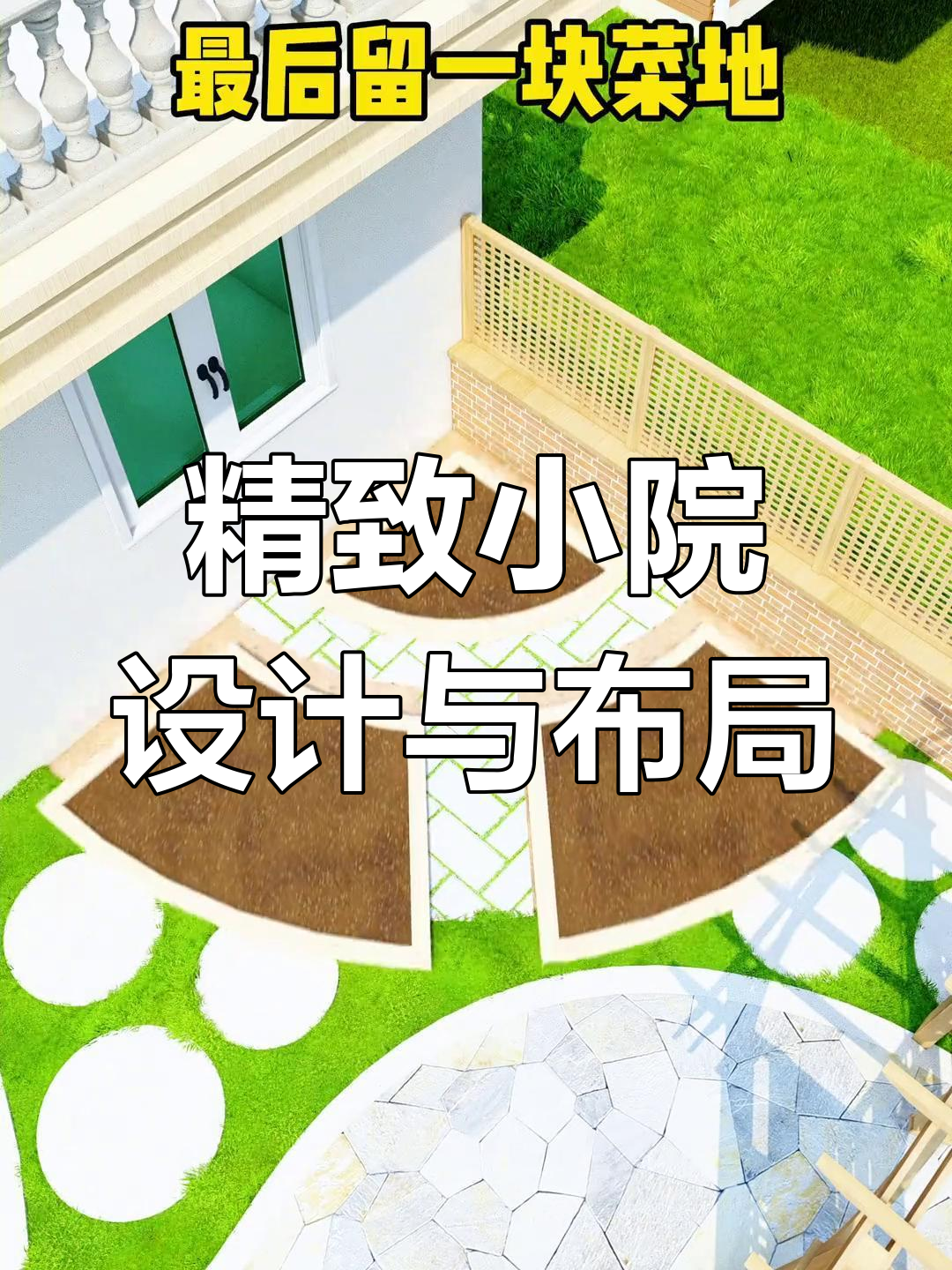 小院子设计全攻略,轻松打造休闲菜地与水景