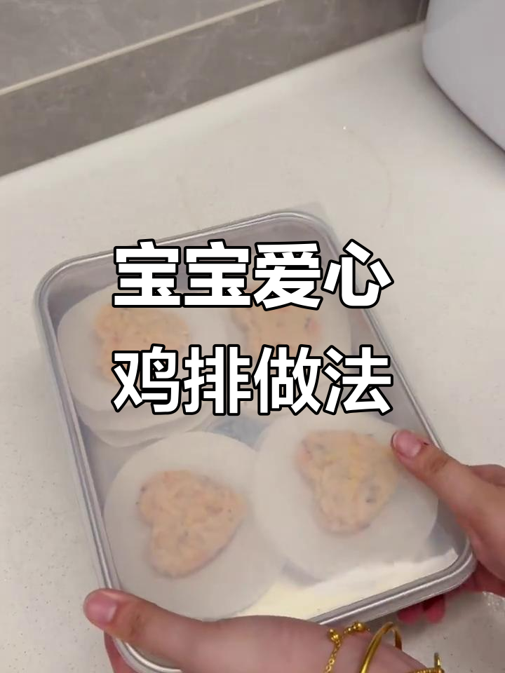 12月龄宝宝爱心鸡排与蔬菜牛肉汤的辅食制作