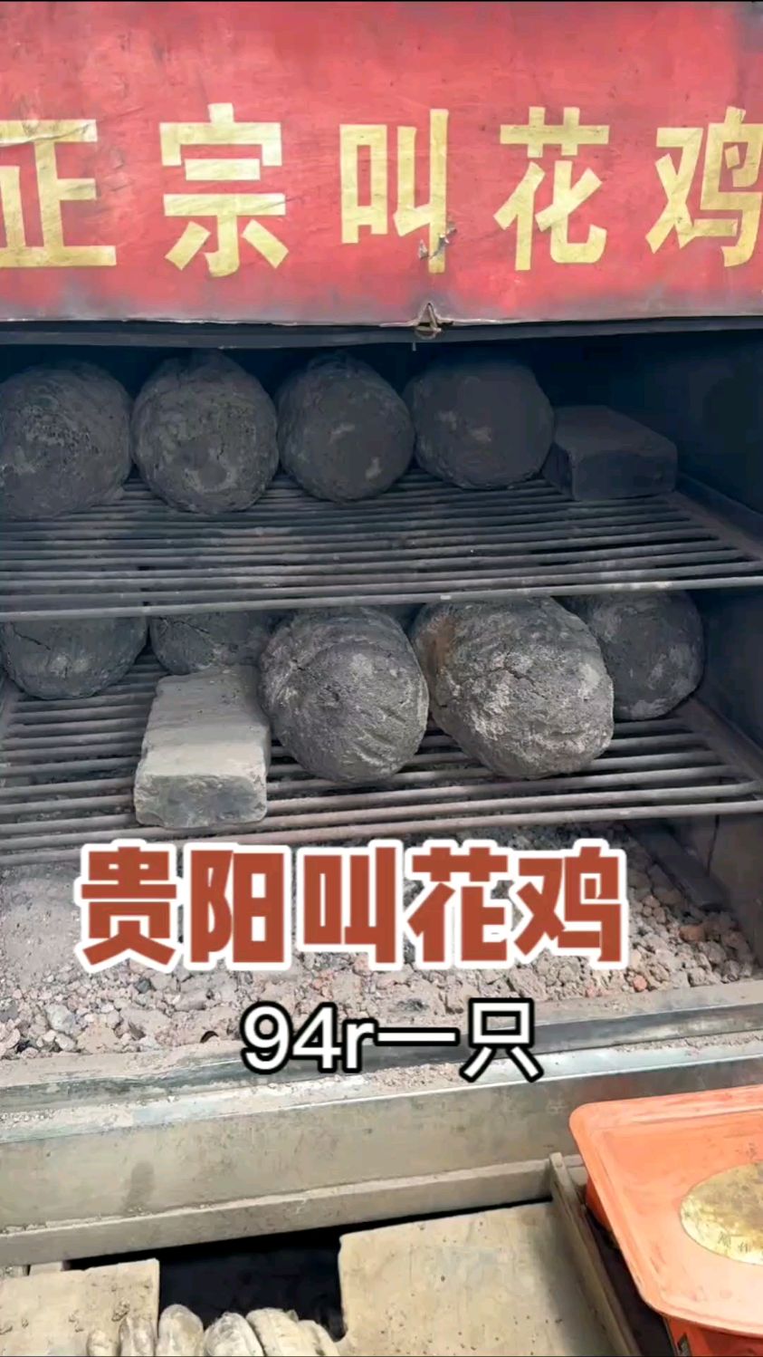 街边小吃-贵阳街头偶遇叫花鸡,买了一个小的3.3斤,花了94块,味道还是挺香的