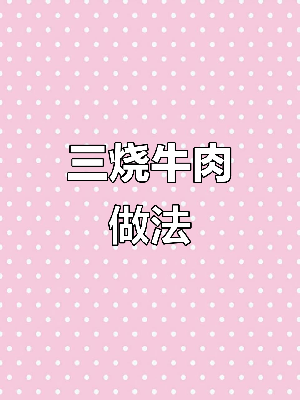安顺最火三烧牛肉,辣椒、西红柿和茄子烤制秘诀大揭秘