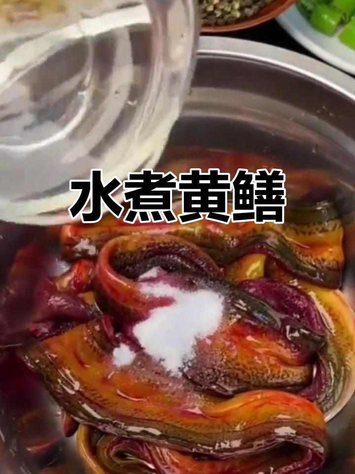 麻辣水煮鳝鱼片做法