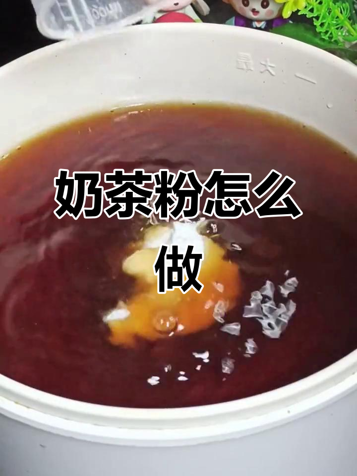 奶茶粉的制作过程揭秘,原来是这样做出来的!