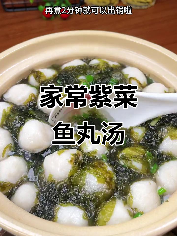 紫菜鱼丸汤，简单又营养，家常味十足