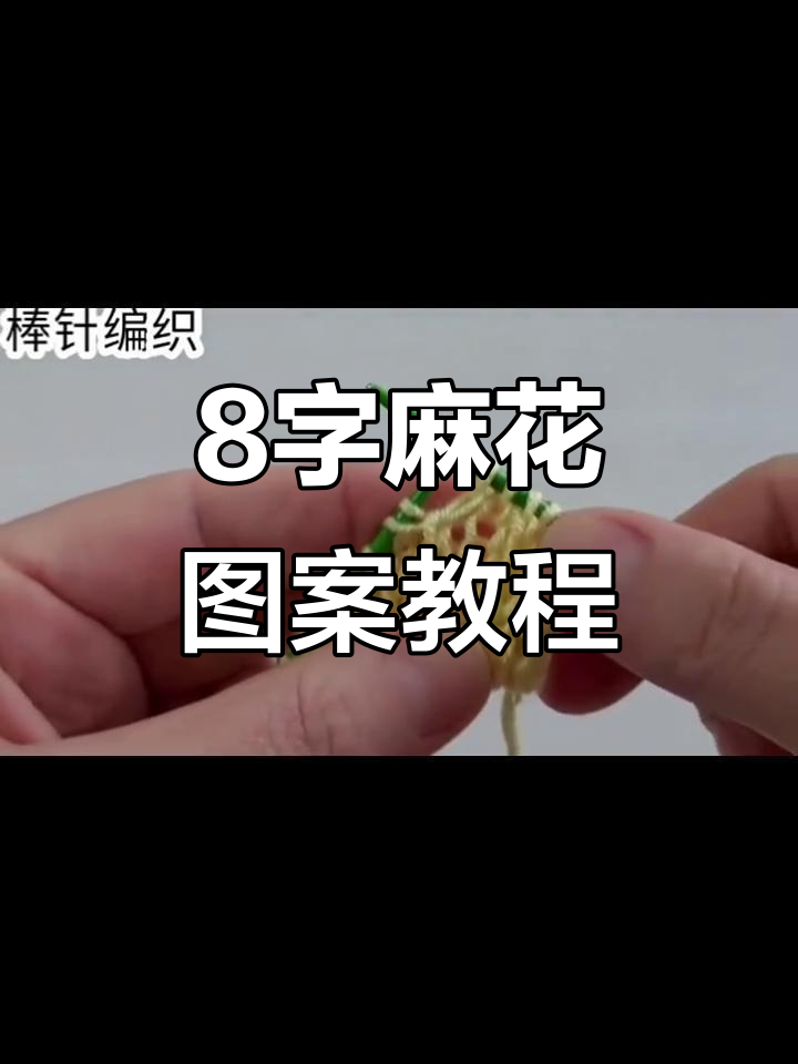 8字麻花编织技巧,打造独特外套、毛衣与背心款式