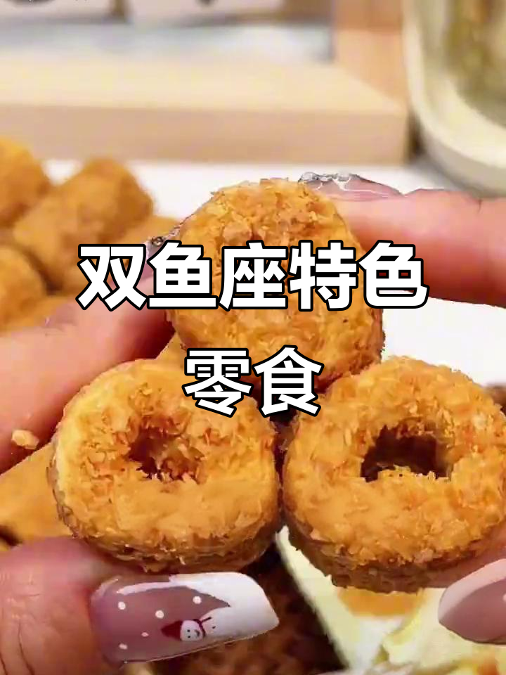 双鱼座专属零食,椰皇蛋卷内外皆酥脆,口感十足!