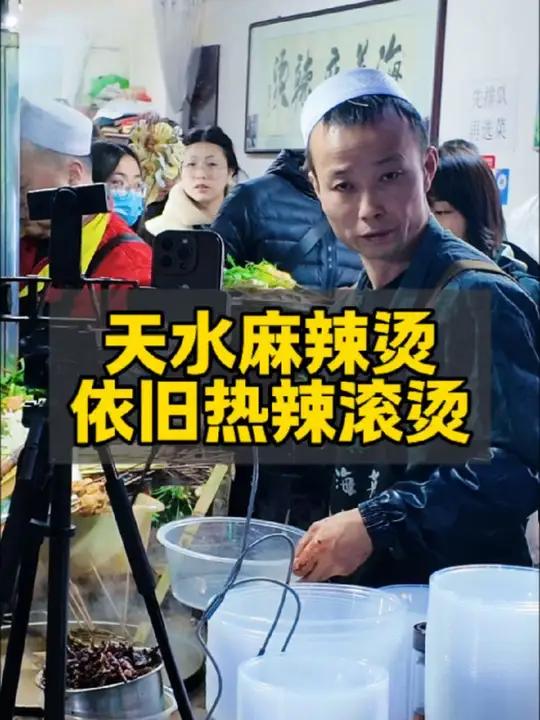 天水麻辣烫爆火整整过去一年,我们去现场看看,我这不是摆拍,太羡慕天水这人气了