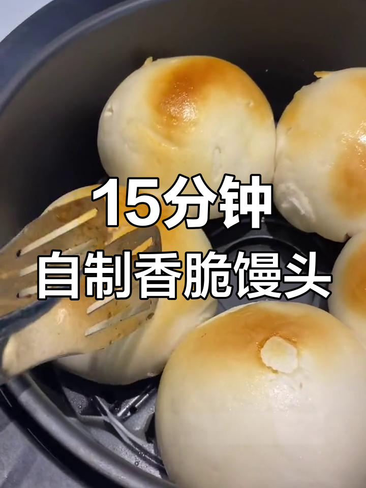 空气炸锅烤馒头,外脆内软超好吃