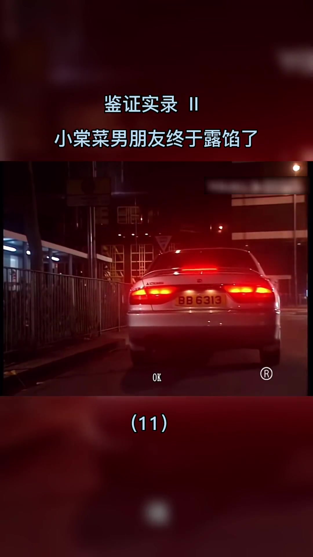 小棠菜男朋友终于露馅了