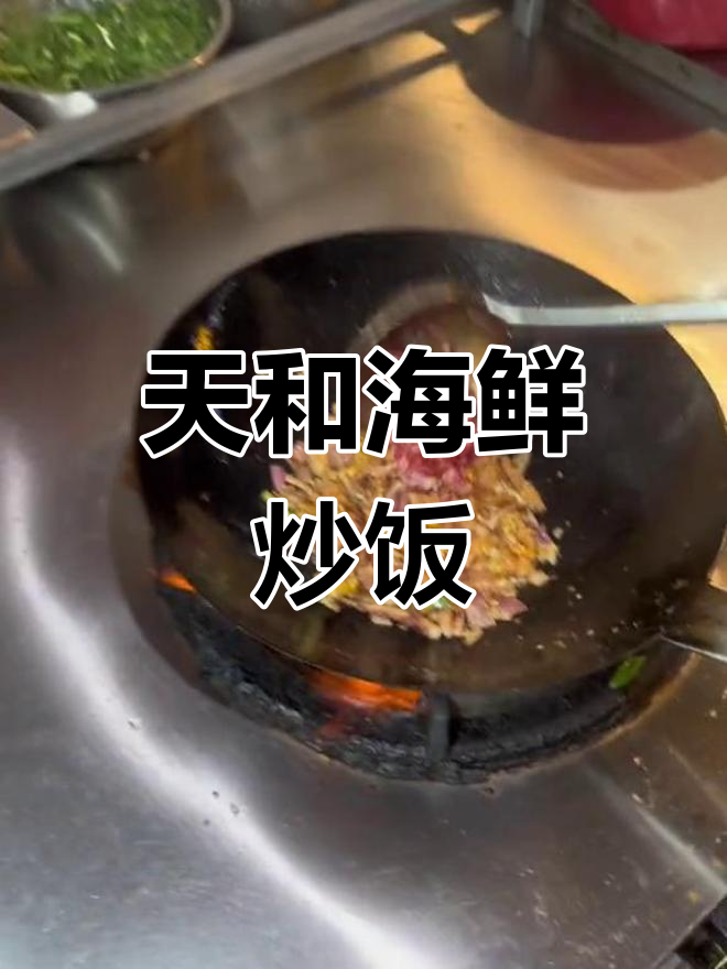 海鲜炒饭的做法大揭秘