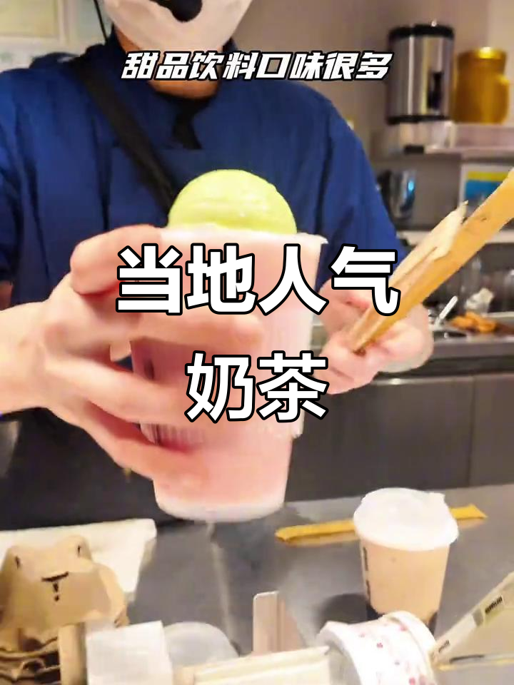 长沙本地人推荐,这家奶茶店值得一试!