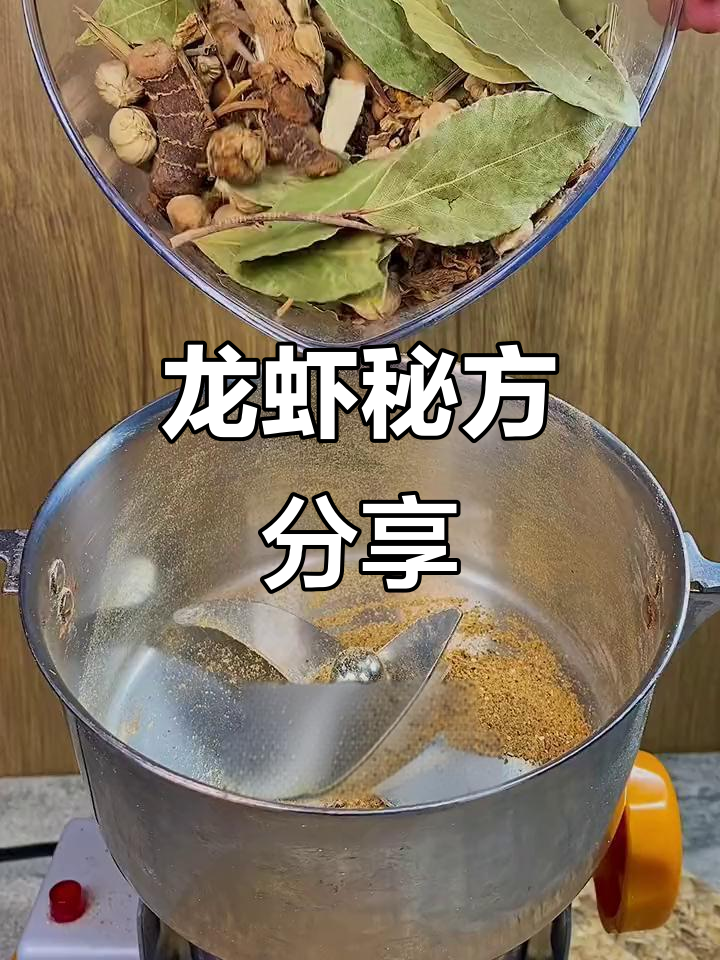2022年龙虾美味秘诀,十三香配方大公开!