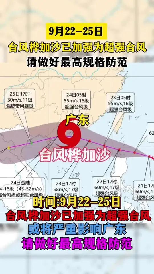 据中央气象台消息,今年第18号台风“桦加沙”已于9月21日上午加强为超强台风级。上午8点钟