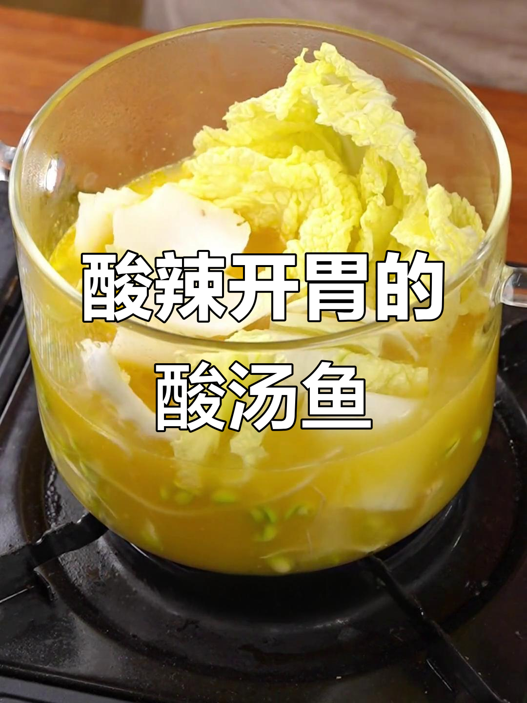 贵州酸汤鱼,鲜美滑嫩,连汤都不剩!