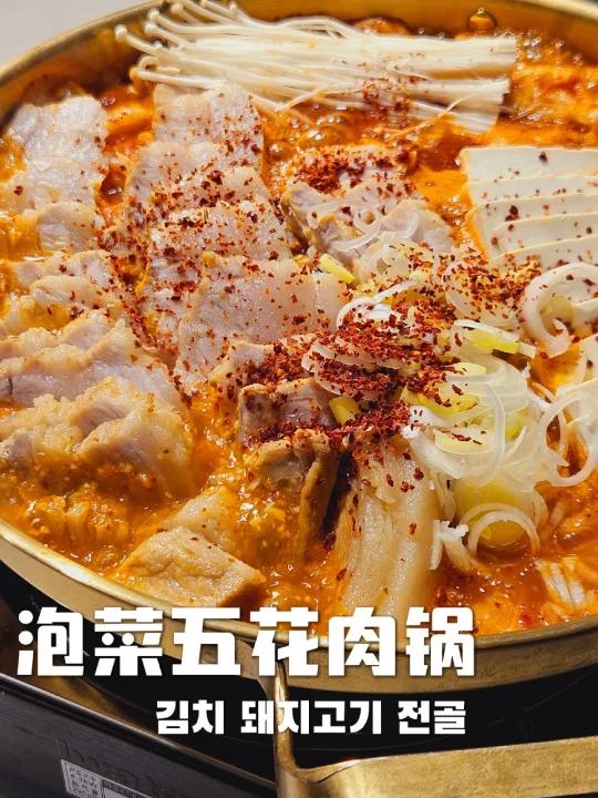 泡菜五花肉火锅一吃一个不吱声