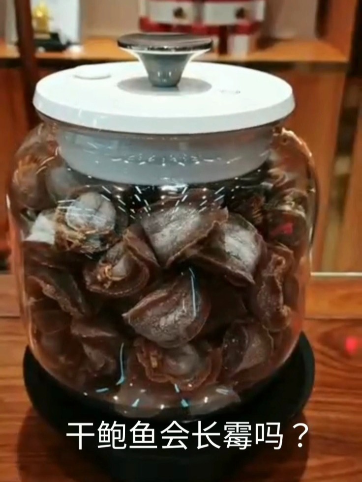 干鲍鱼长霉还能吃吗?