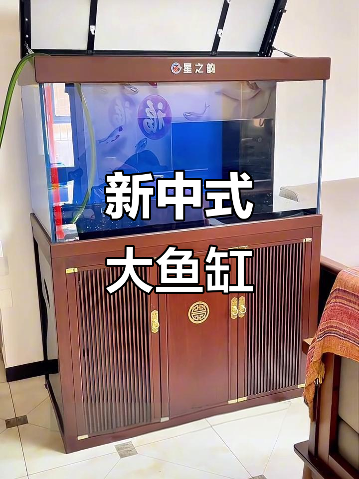 1.2米新中式鱼缸,定制水族箱,底滤设计