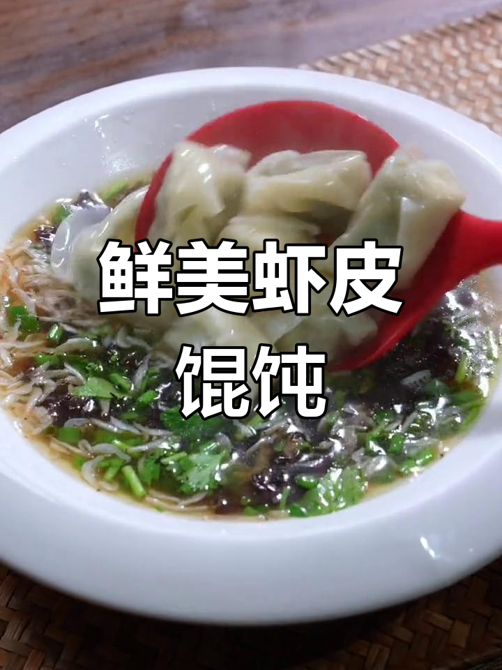 上班族早餐必备,营养馄饨汤做法