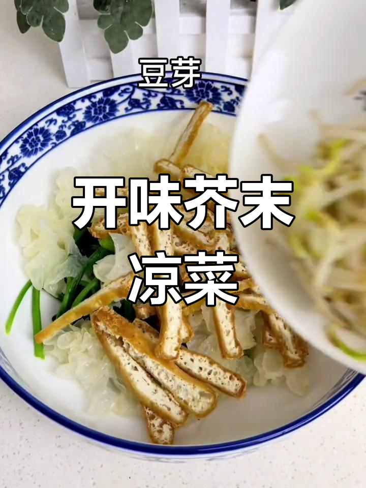 芥末凉菜,开胃又美味,做法简单分享给大家!
