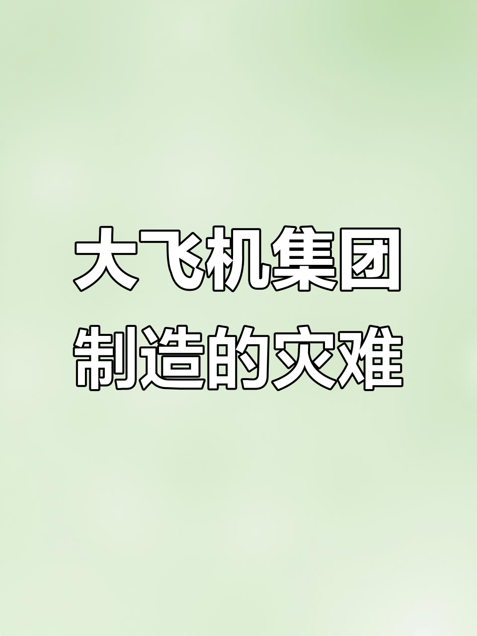 苏打水洪灾来袭,村庄陷入危机!