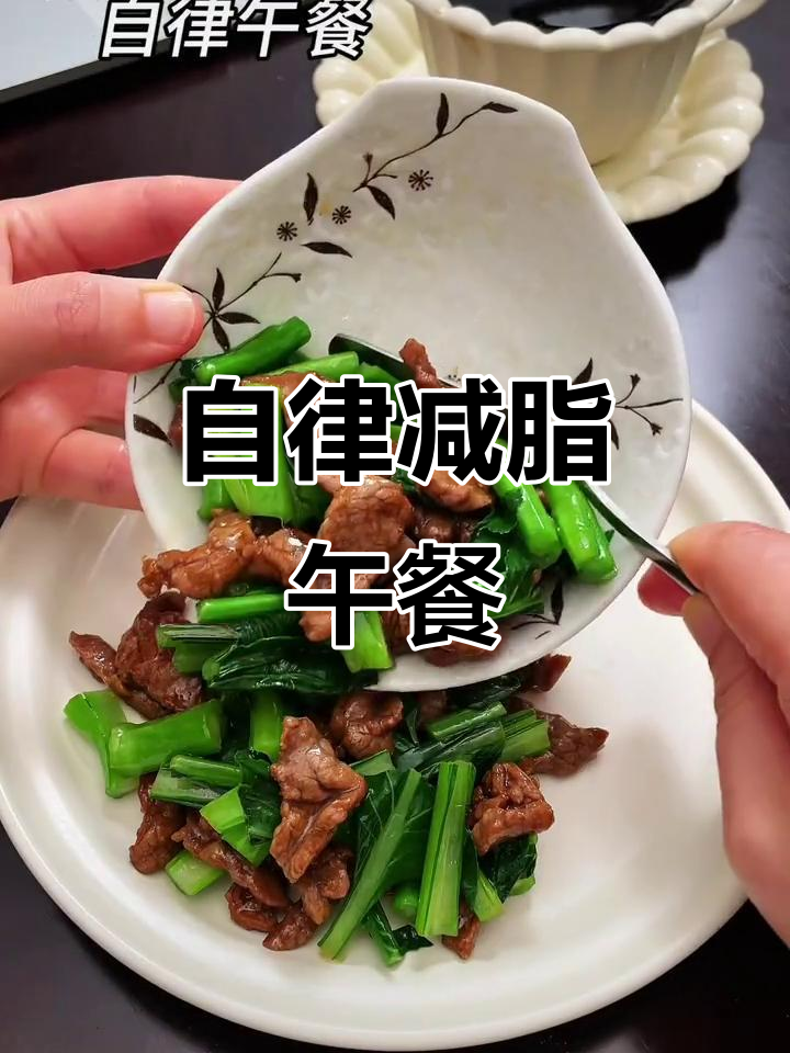 减脂午餐搭配:牛肉炒青菜、绿豆芽清炒,热量仅340大卡