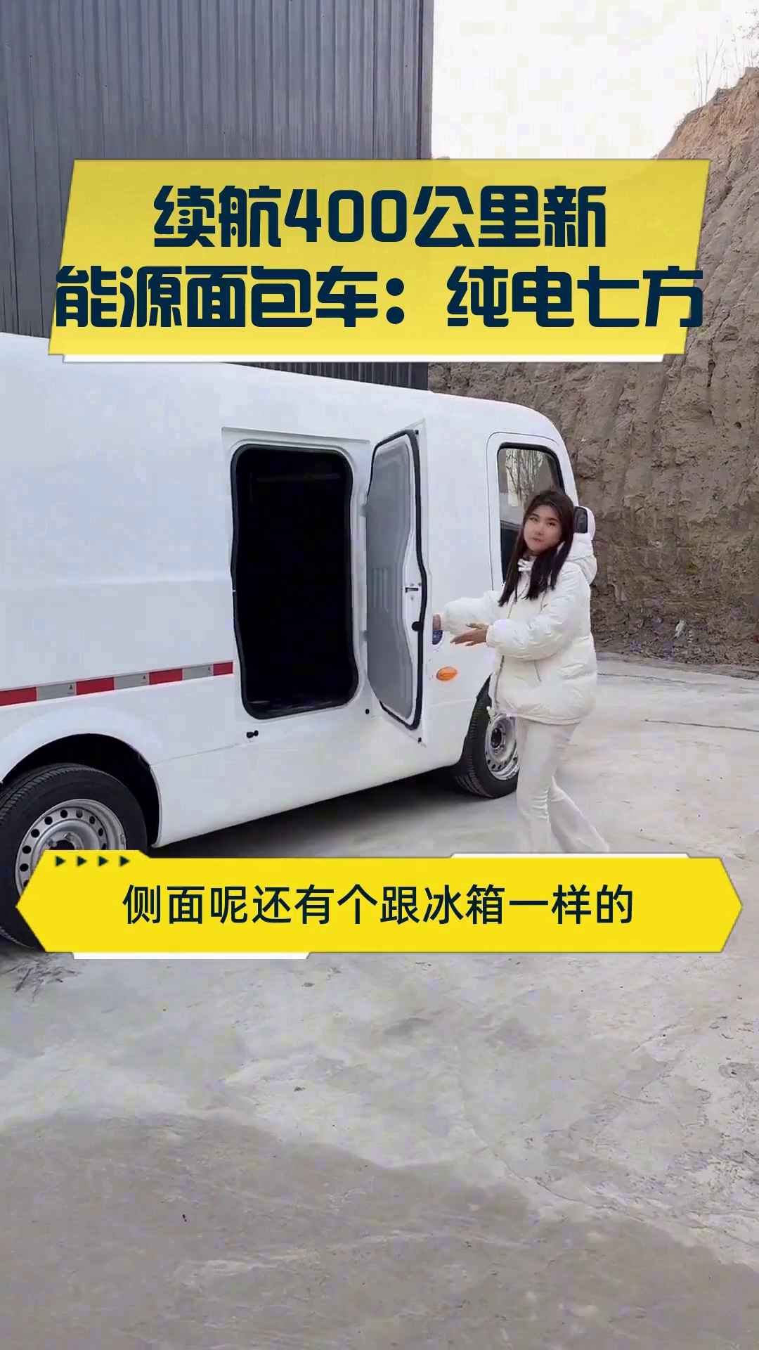 续航400公里新能源面包车:纯电七方