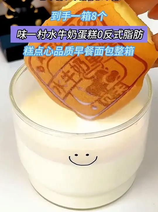 早餐搭配一杯牛奶 水牛奶蛋糕奶香浓郁,好吃又健康 哇又便宜又好吃 零食推荐